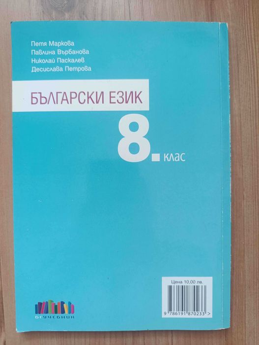 Учебник по български за 8 клас - бг учебник