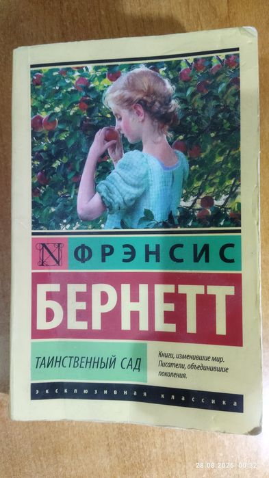 Книга " Таинственный Сад "