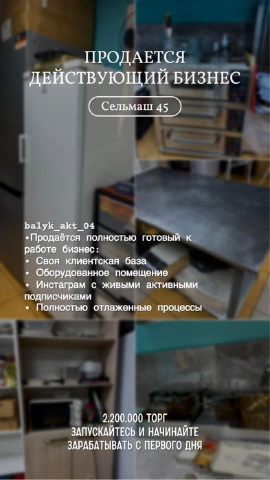 Бизнес готовый, рабочий, еда на заказ