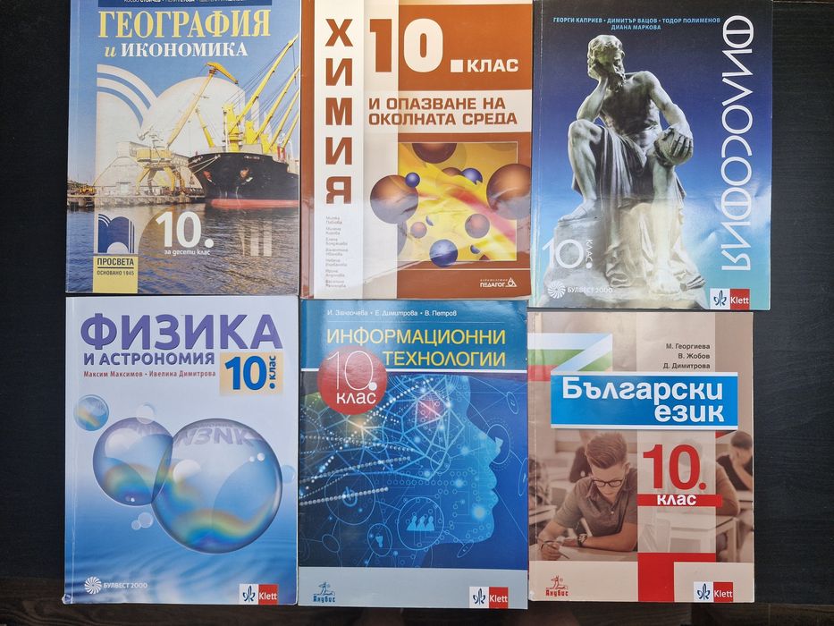 Учебници за подготовка за матура. Учебници за 10-12 клас
