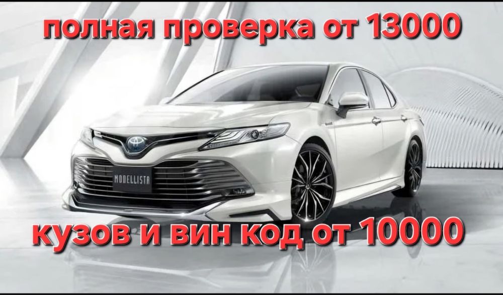 Автоподбор автоэксперт 24/7 круглосуточна проверка авто