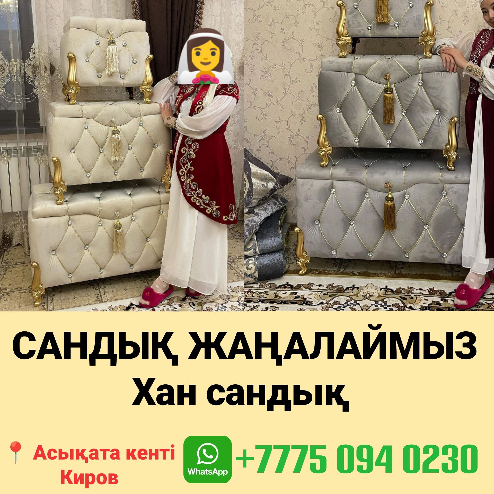 Сандық жаңалаймыз ескіні қаптаймыз