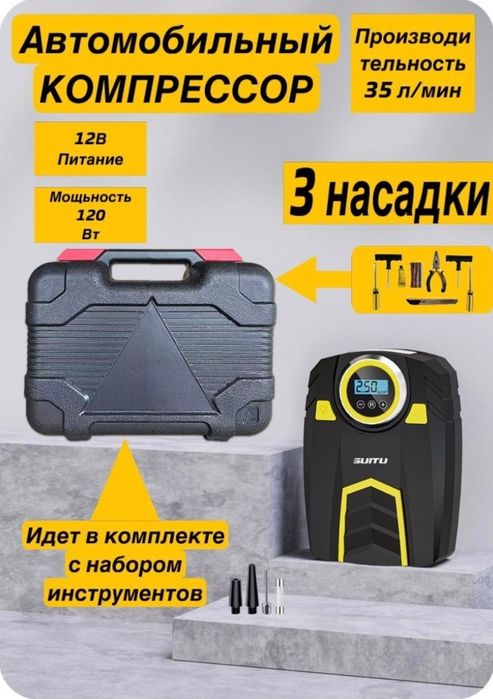 Автомобильные компрессоры с полным набором