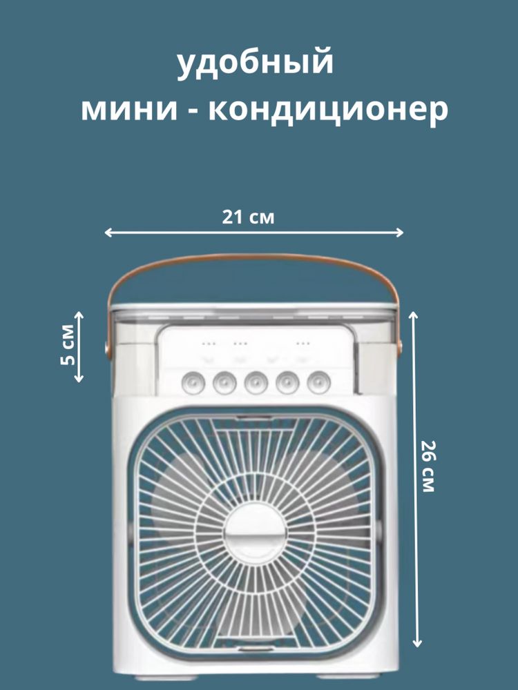 Вентилятор кондиционер со льдом