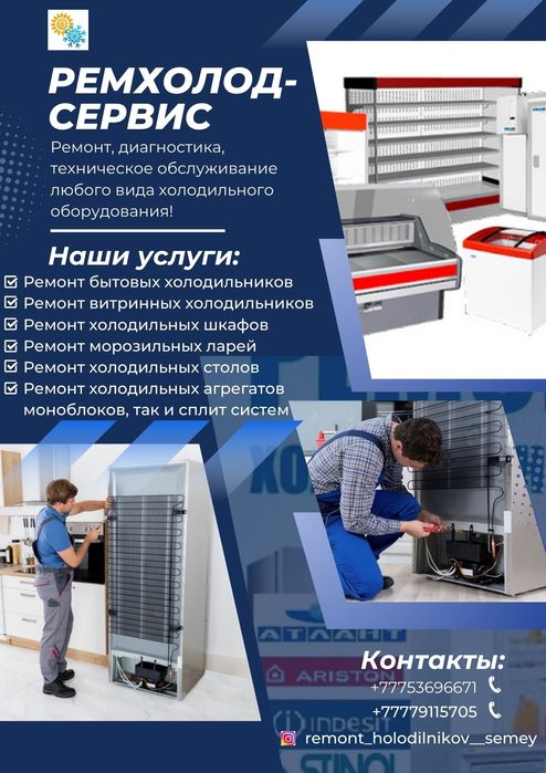Ремонт холодильника. Ремонт холодильной витрины. Ремонт ледогенератора