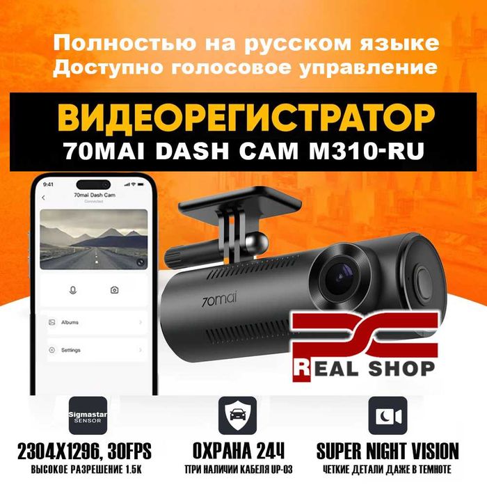 Видеорегистратор XIAOMI 70mai Dash Cam M310 1.5K SuperHD 3MP