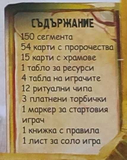 Настолна игра Коатъл