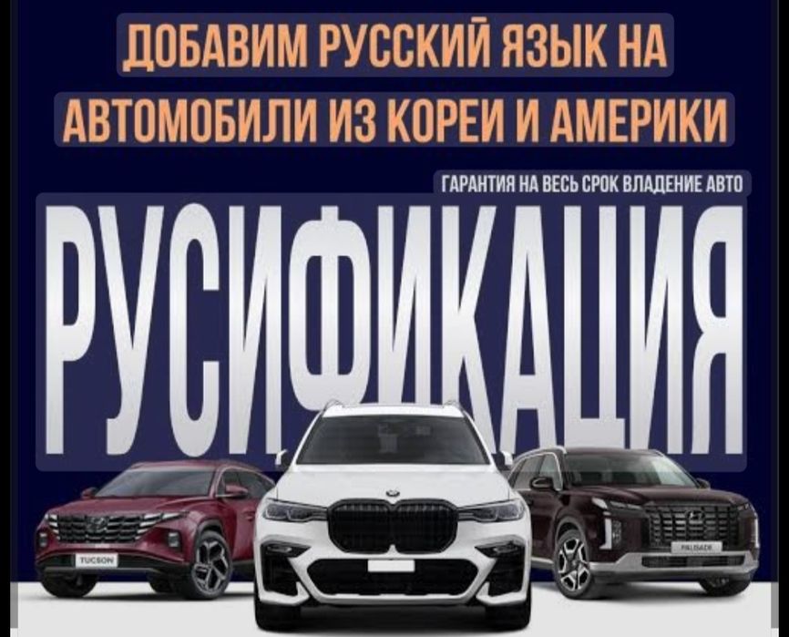 Русификатсия авто