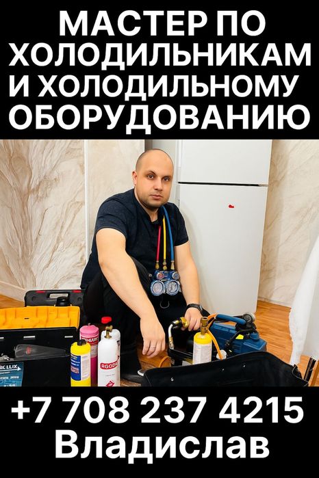 Ремонт холодильников