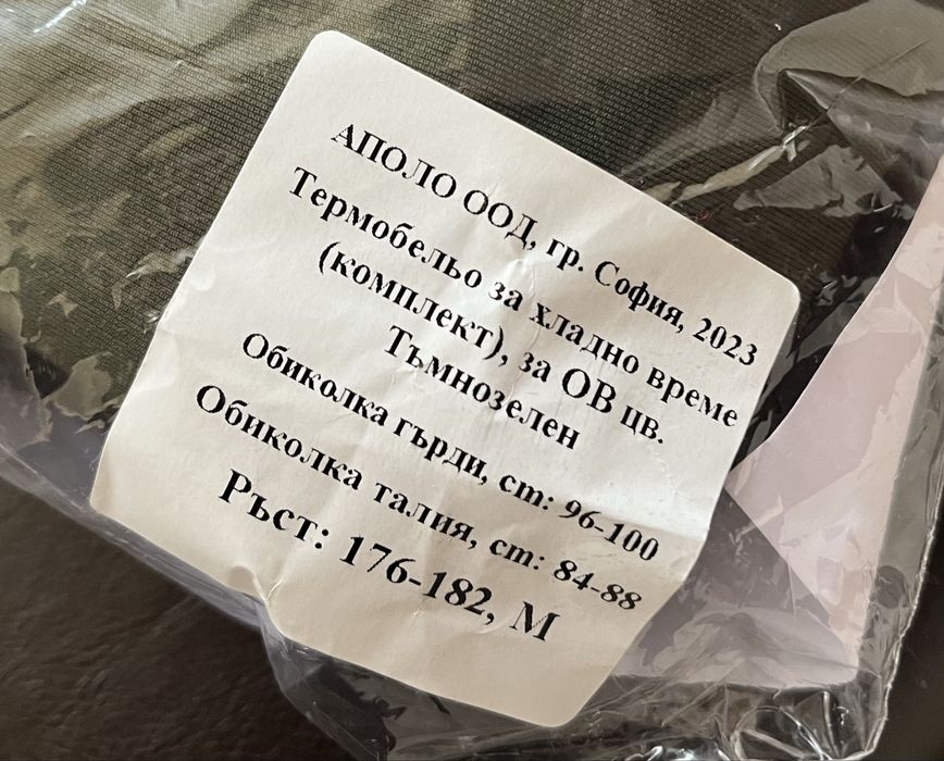 Мъжко термо бельо на аполо размер М