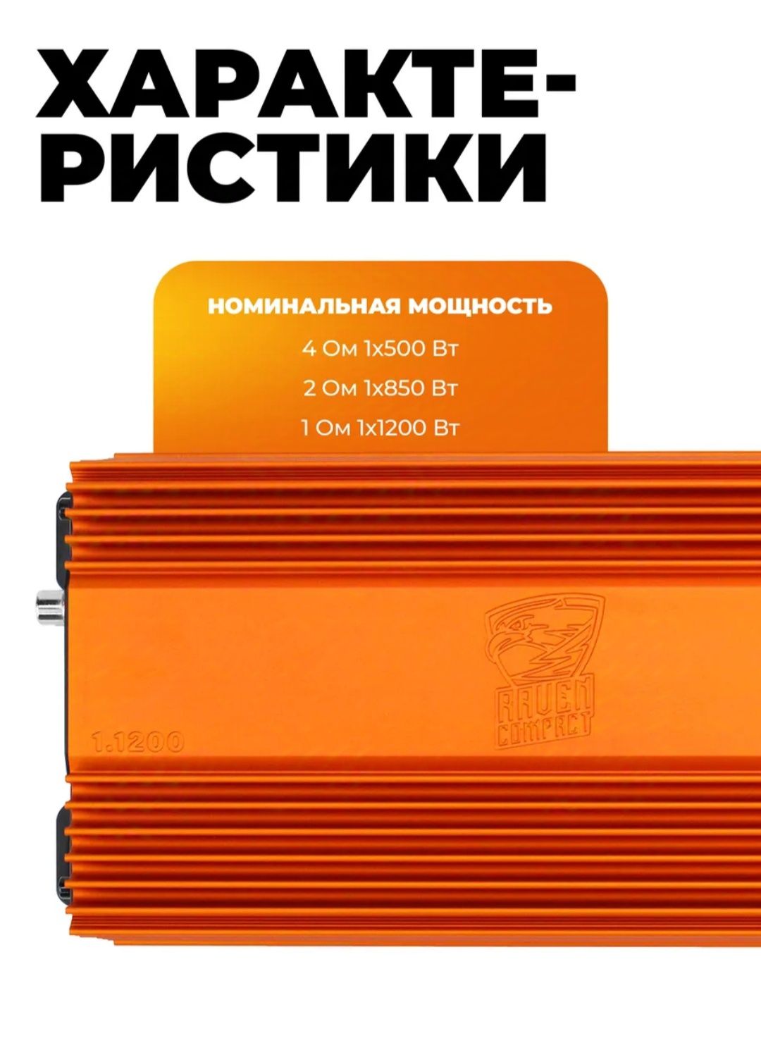 Уселитель Моноблок Dl audio raven compact 1.1200