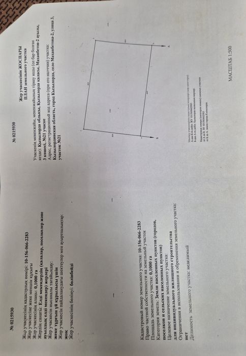 Продам зем участок для индивидуального жилищного строительства.