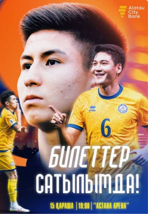 продам билеты на матч казахстан бельгия