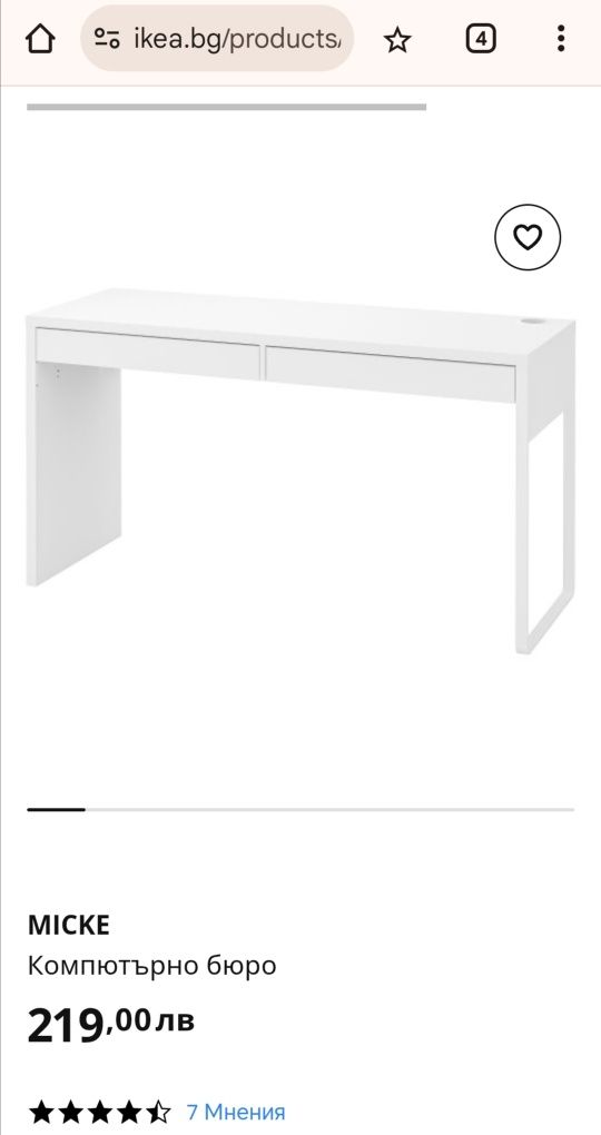Компютърно бюро Micke IKEA