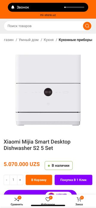 Мини посудомойка xiaomi