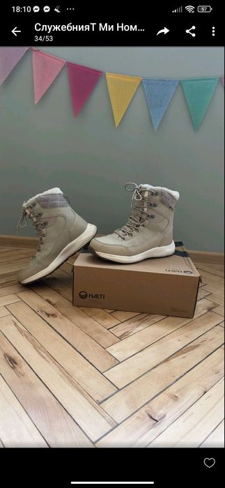 Зимни боти Halti