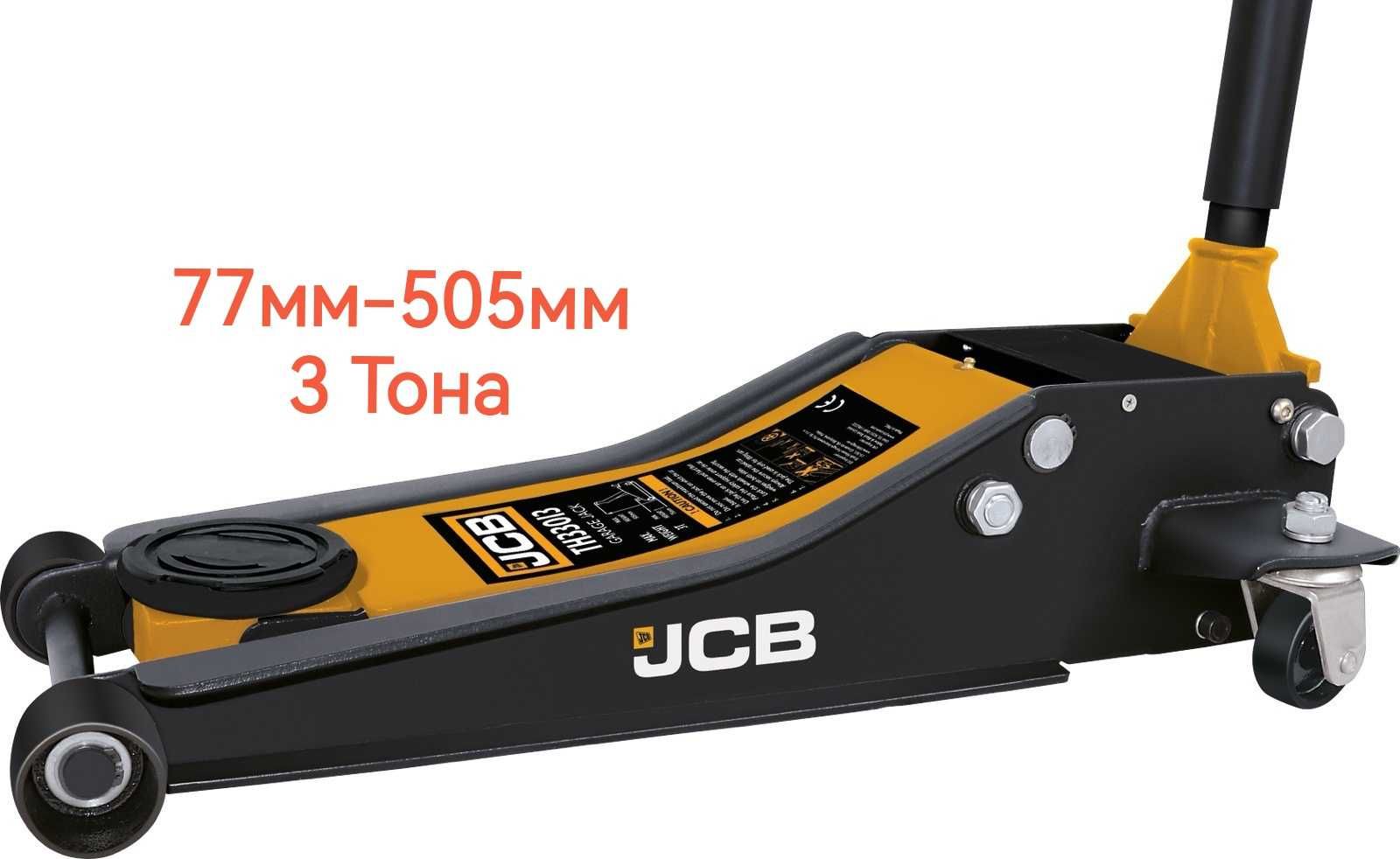 Нископрофилен Крик Тип Крокодил JCB 1,5т. 2.25 т. 2.5 т. и 3т. тона