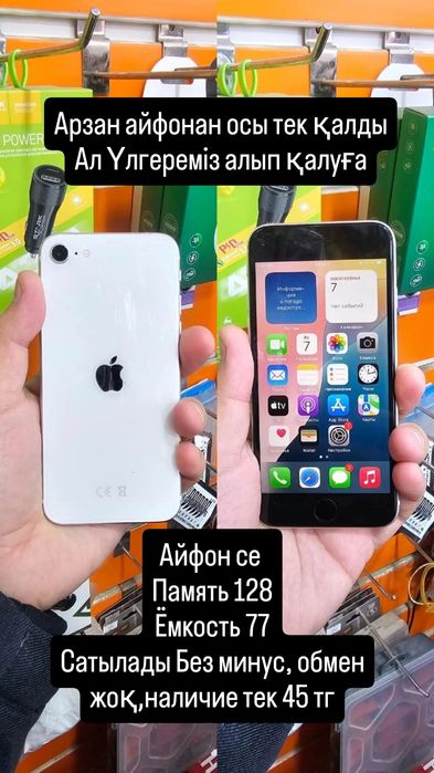 Айфон SE, 128 памят ёмкост 77 
Память 128
Ёмкость 74
Арт
