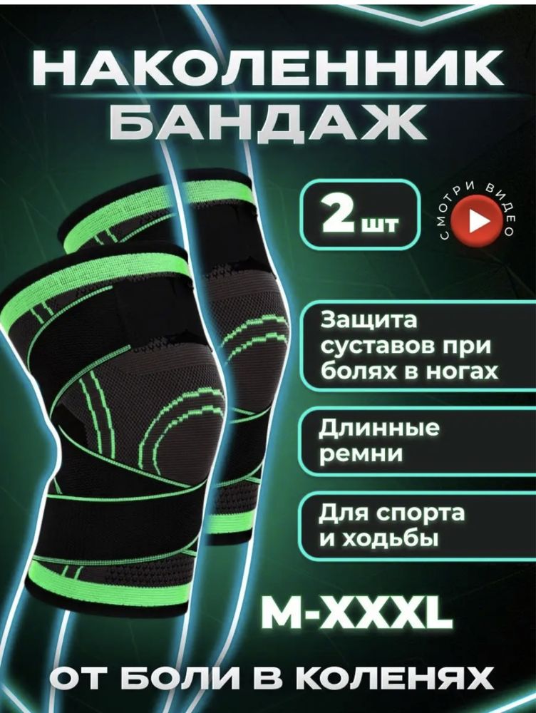 Наколенники для суставов рр L XL XXL