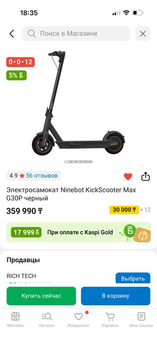 Электросамокат Ninebot KickScooter Max G30P черный