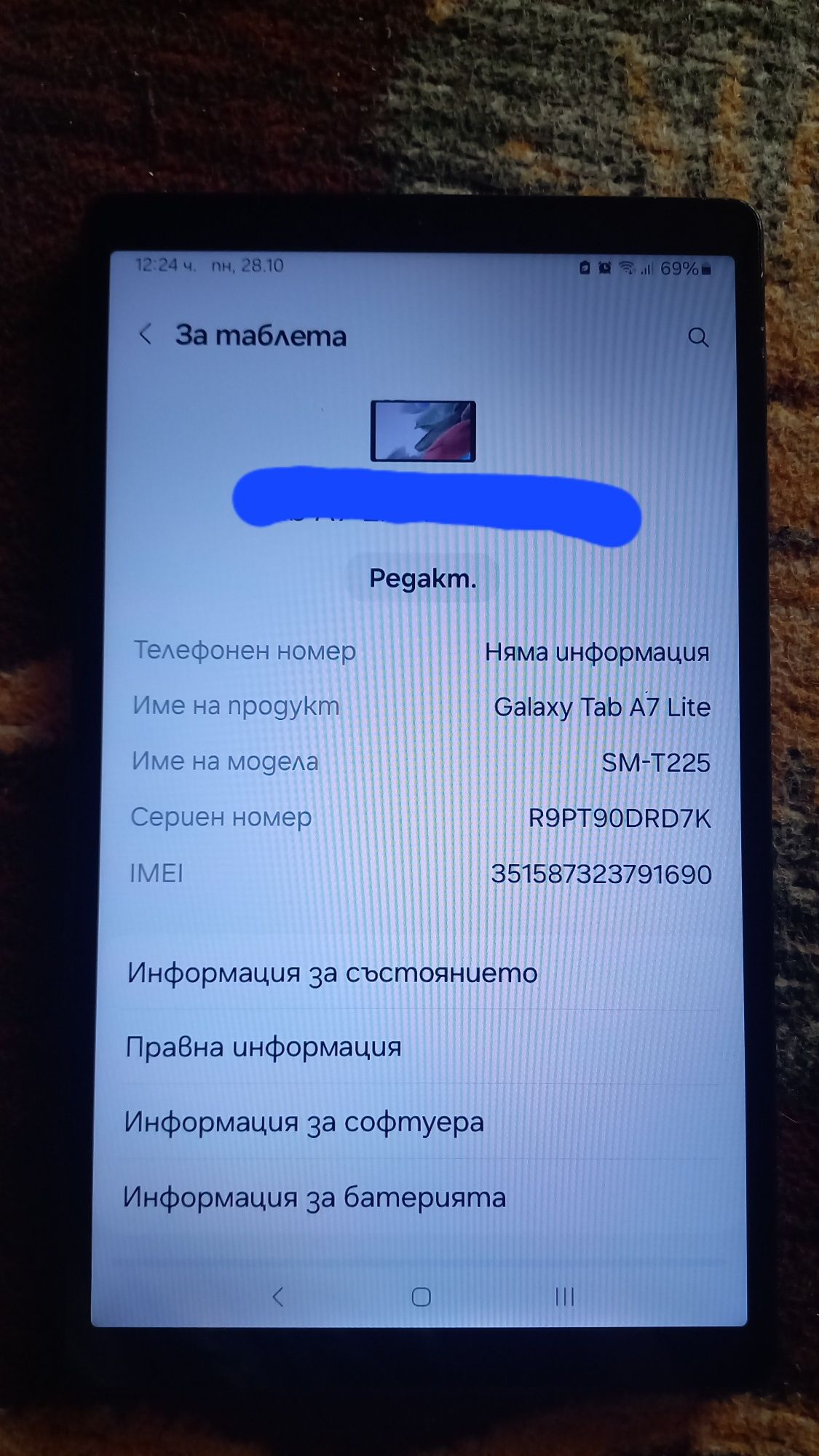 Таблета е използван