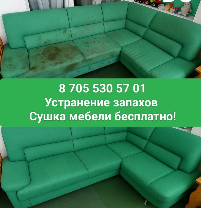 Химчистка мягкой мебели