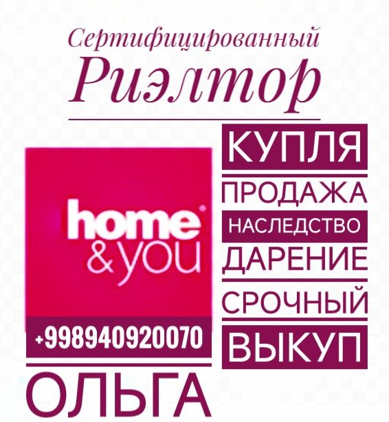 Услуги опытного Риэлтора