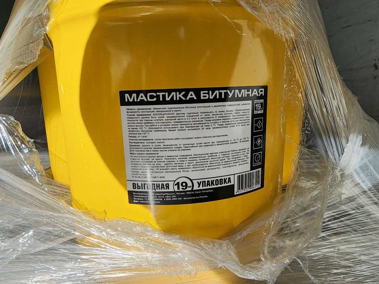 Праймер Битумный Мастика Гидроизоляционная