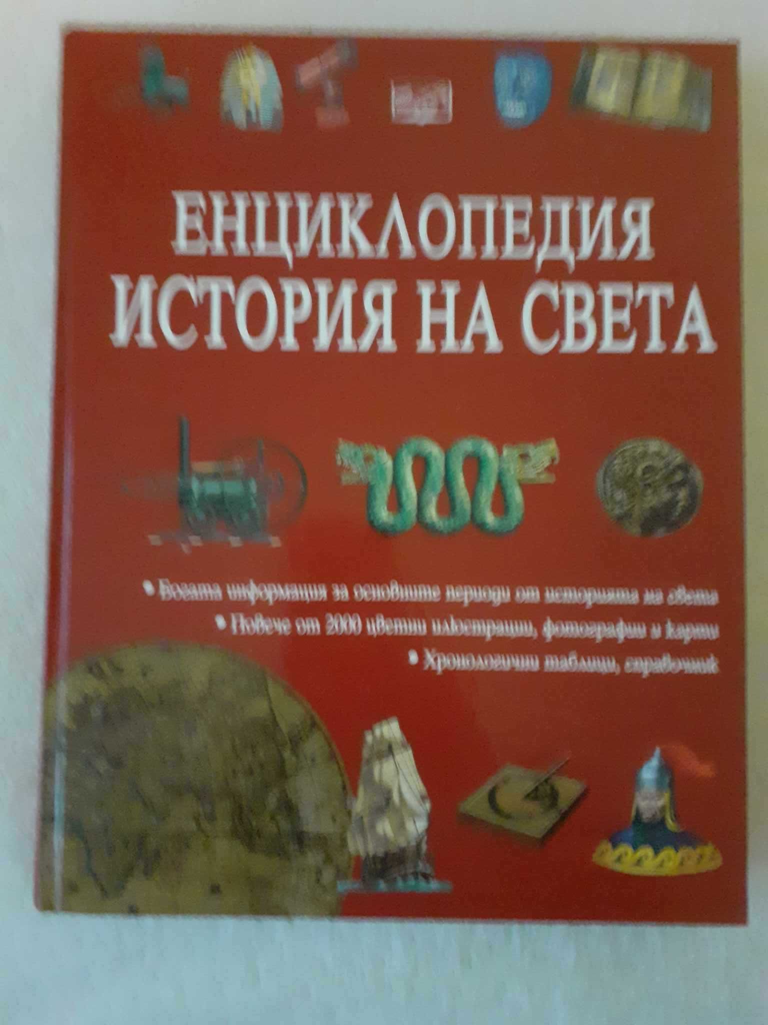 Детски книжки и енциклопедии