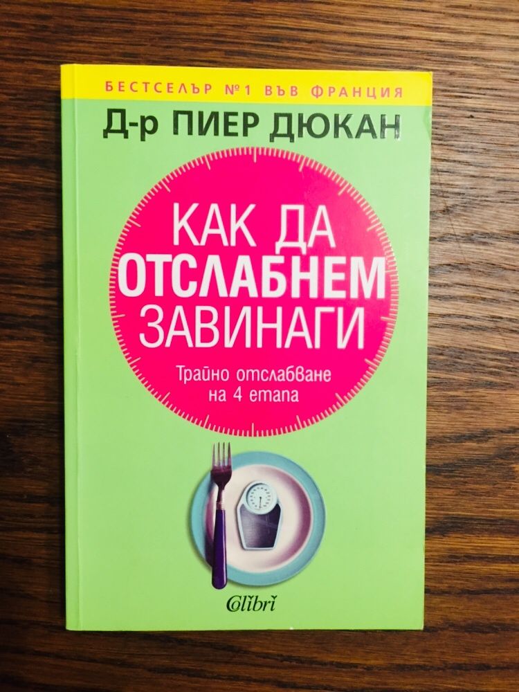 Книги Самоусъвършенстване ,Личностно развитие