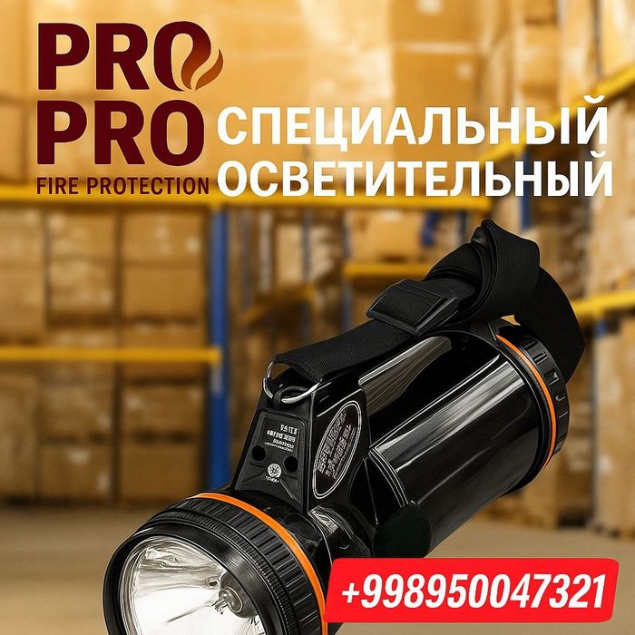 Осветительный фонарь ФОС