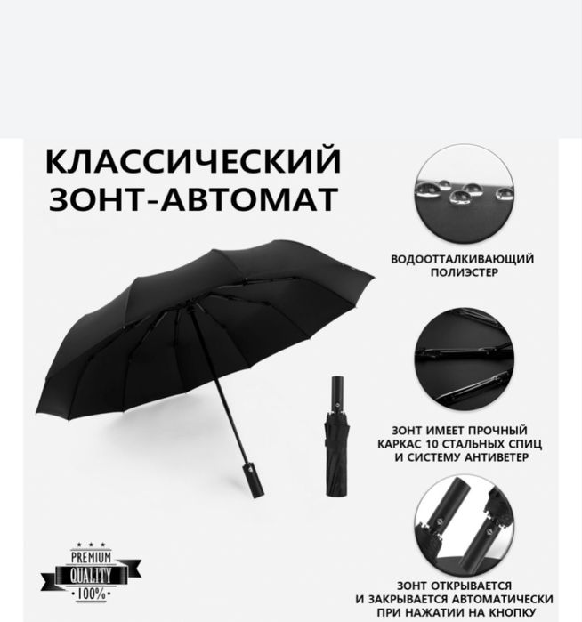 Зонтик автоматический