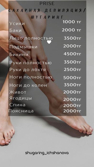 Шугаринг выезд на дом Актобе, ( тек қана қыздарға)