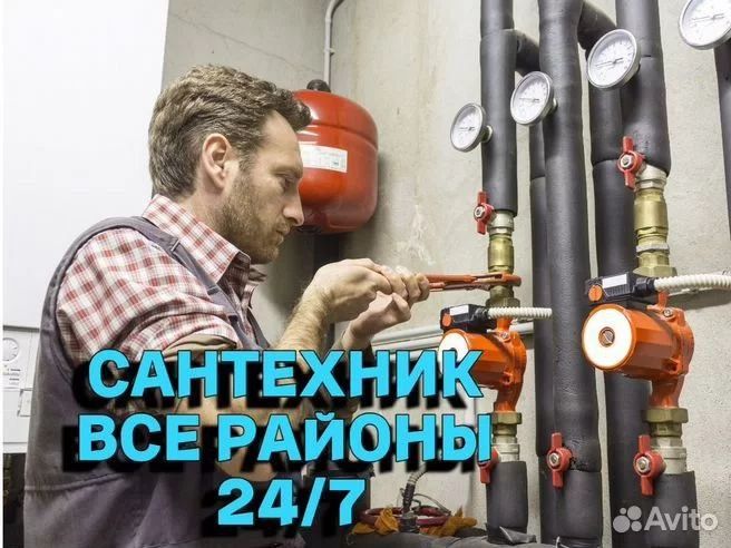 Сантехник. Канализация. Ремонт Мусулман 24/7 готов ответить.