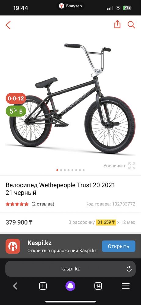 Велосипед Wethepeople Trust 20 черно-красный