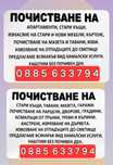 Вътрешни външни ремонти от А-Я