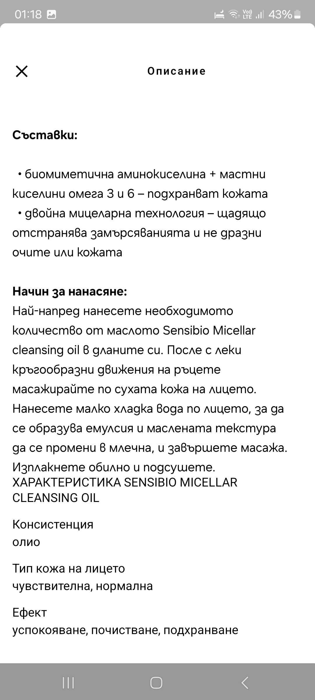 Bioderma мицеларно почистващо олио
