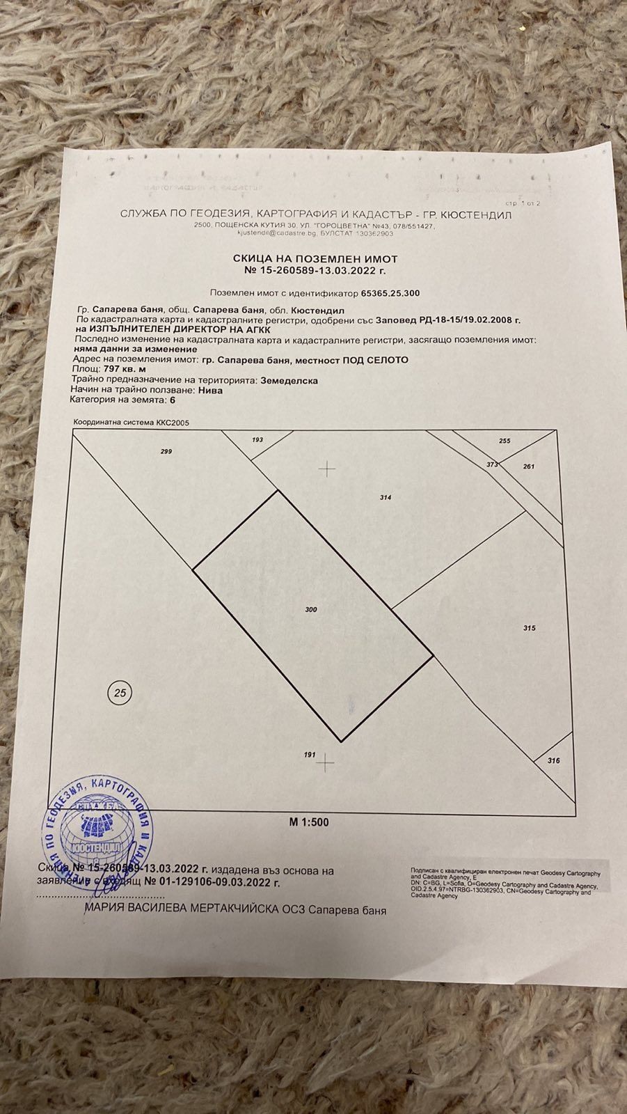 Продава имот в гр.Сапарева баня