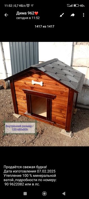 Будки для собак в наличии.