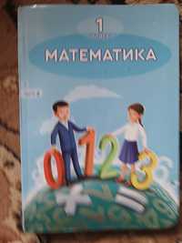 Книга 1класса математика