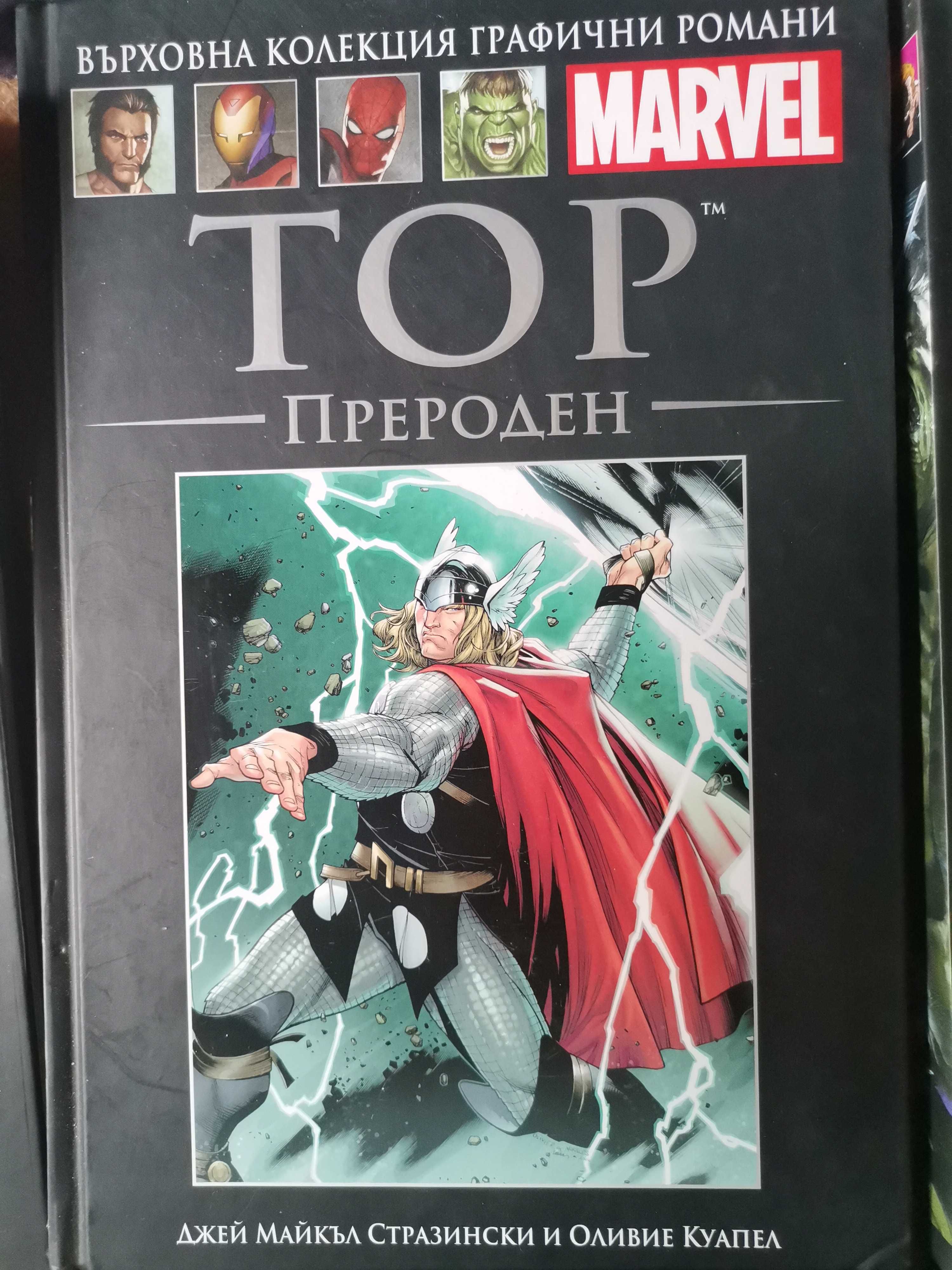 Книги (Комикси)!MARVEL!