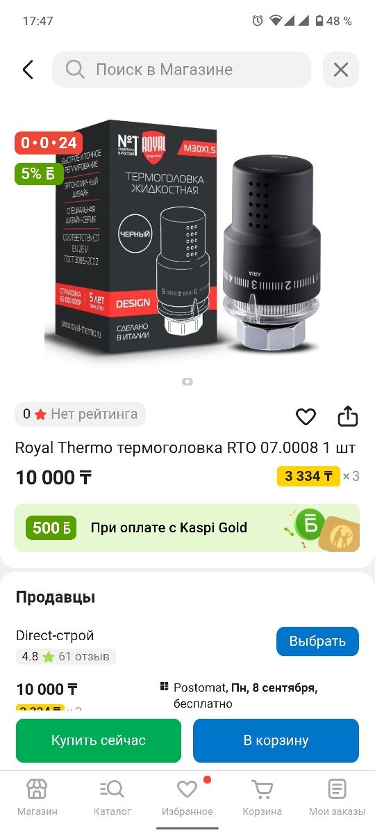 Термо головка для радиатора