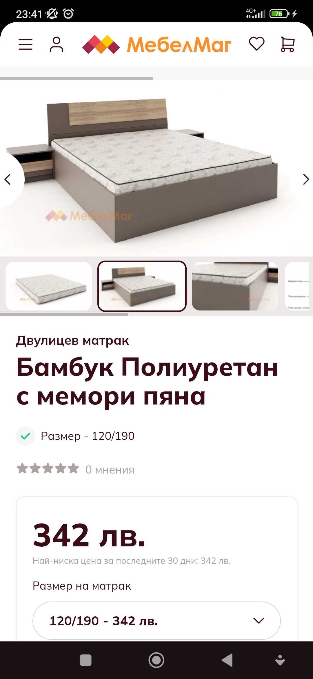 Двулицев матрак Бамбук Полиуретан с мемори пяна