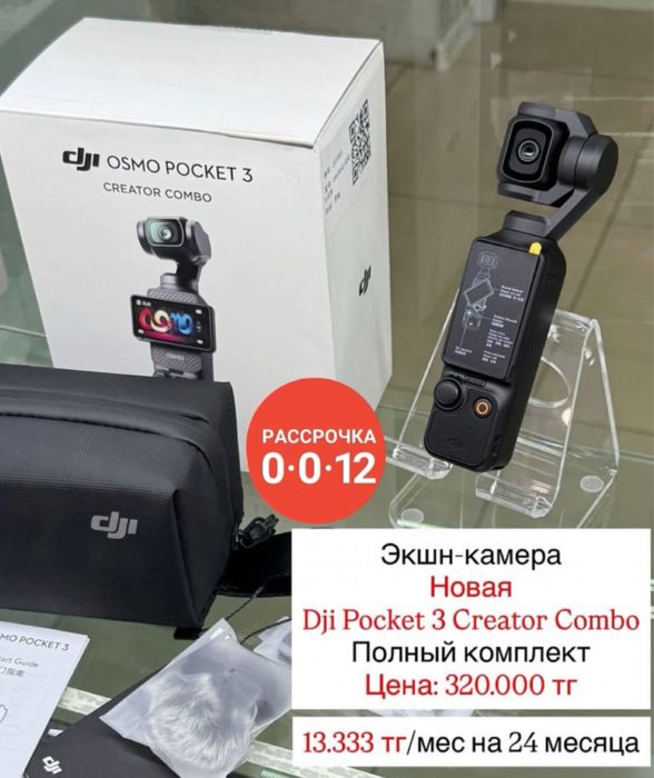 DJI OSMO POKET 3 CREATOR COMBO Есть рассрочка 0-0-12