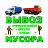 Вывоз мусора круглосуточно