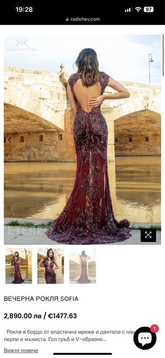 Дизайнерска Бална Рокля Стоян Радичев