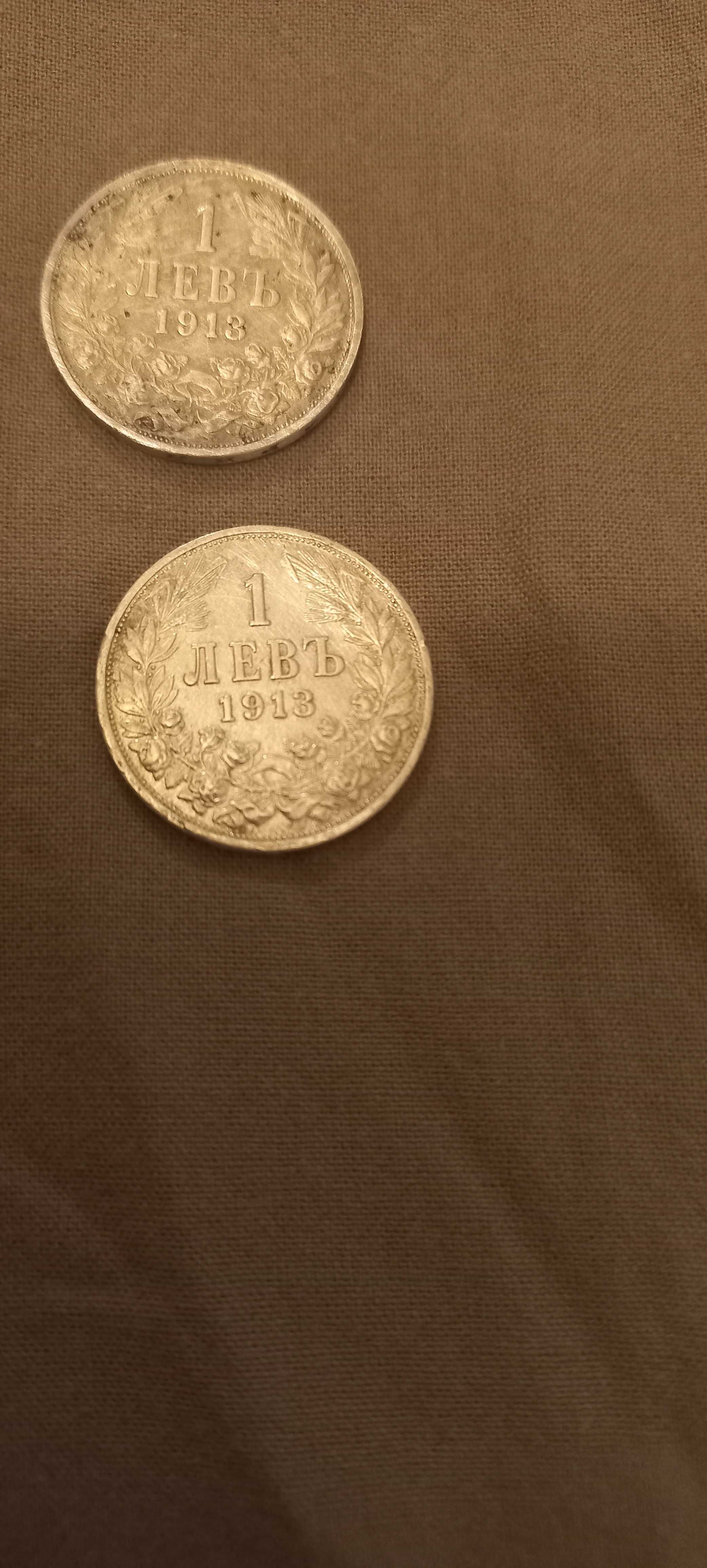 Монета сребърна от 1913г