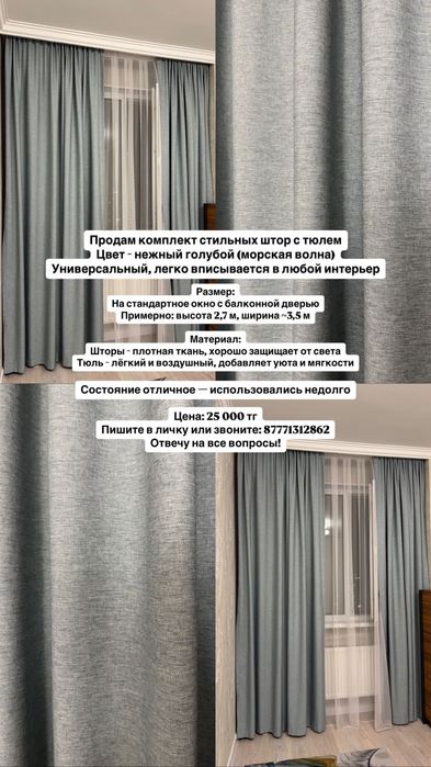 Продам шторы и тюль
