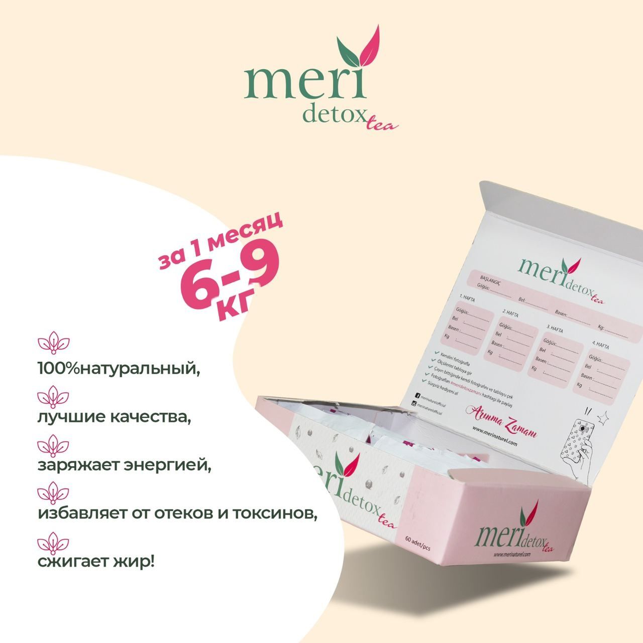 Мери детокс для похудения. Meri detox choy meri detoks choy