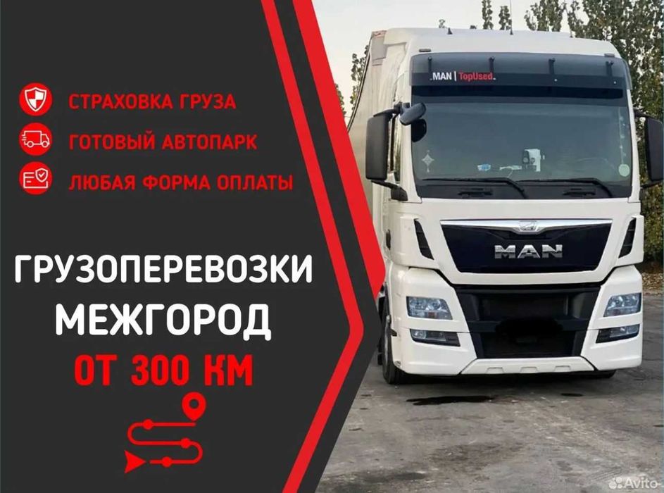МЕЖГОРОД фуры тент реф открытые трал 5-10 тонники грузоперевозки 24/7